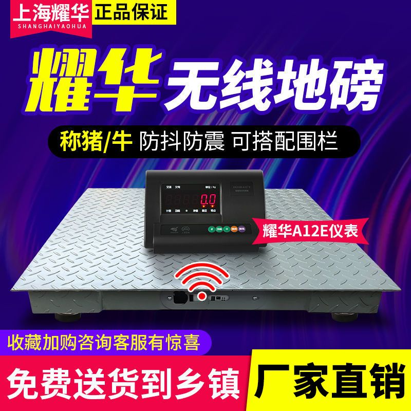 耀华无线地磅秤1-3吨5吨电子围栏称猪牛养殖场加厚防抖家用地秤