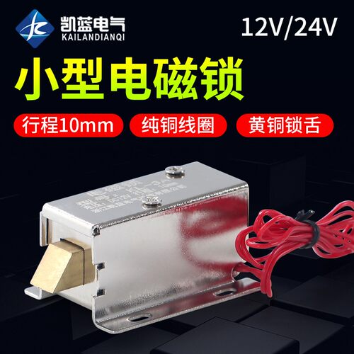 电磁锁12V24V电控锁电磁插销LY-01电子锁小型电磁铁推拉杆电插锁