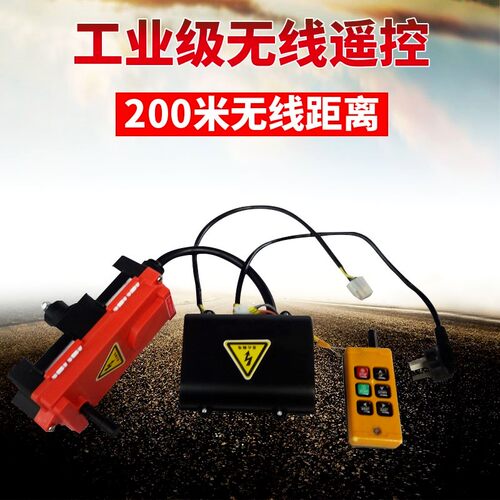 微型电动葫芦无线遥控器220V小吊机多功能提升机升降机无线遥控器
