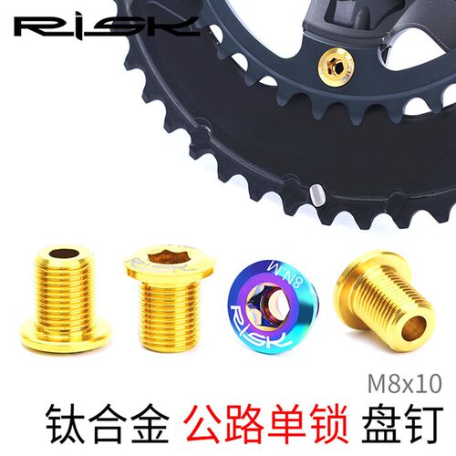 钛合金DA牙盘盘钉螺丝 公路自行车R8000套件齿盘双盘盘片固定