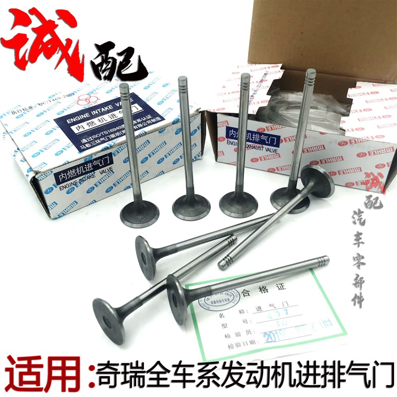 奇瑞QQ3A1A3A5E5E3风云2旗云2瑞虎35V5艾瑞泽57发动机进排气门