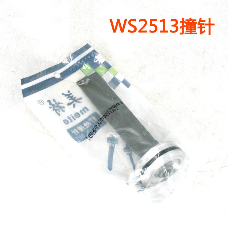 美特WS2513气动浪板钉枪配件 美特WS2513撞针部装 2513枪针枪舌