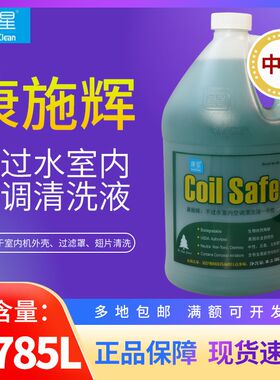 康星康施辉空调清洗液中性不过水空调内外过滤罩翅片无腐蚀清洁剂