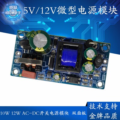 AC-DC隔离开关电源裸板低纹波 5V2A/12V1A开关电源模块10W12W精密