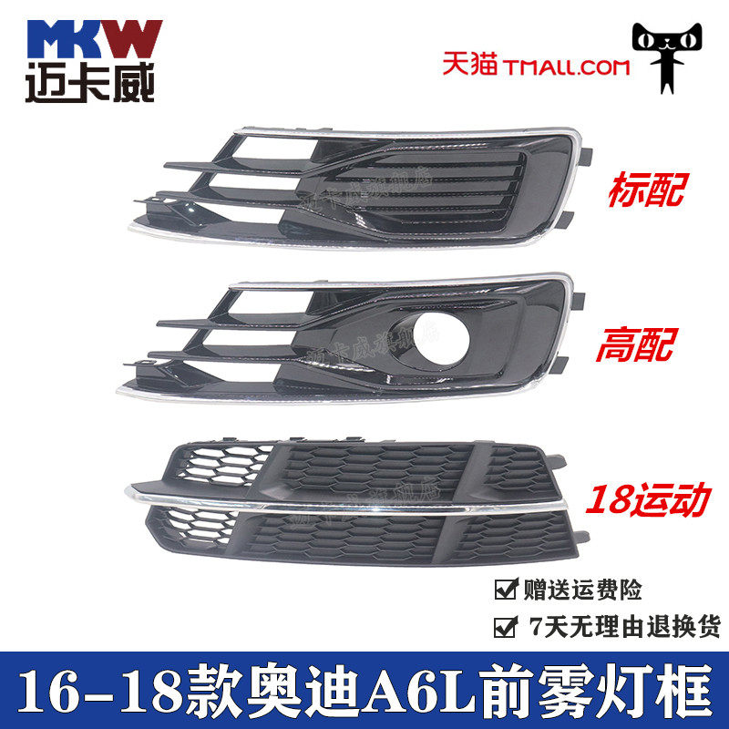 适配16 17 18款奥迪A6L前雾灯框前杠灯防雾灯罩新a6l雾灯格栅盖板