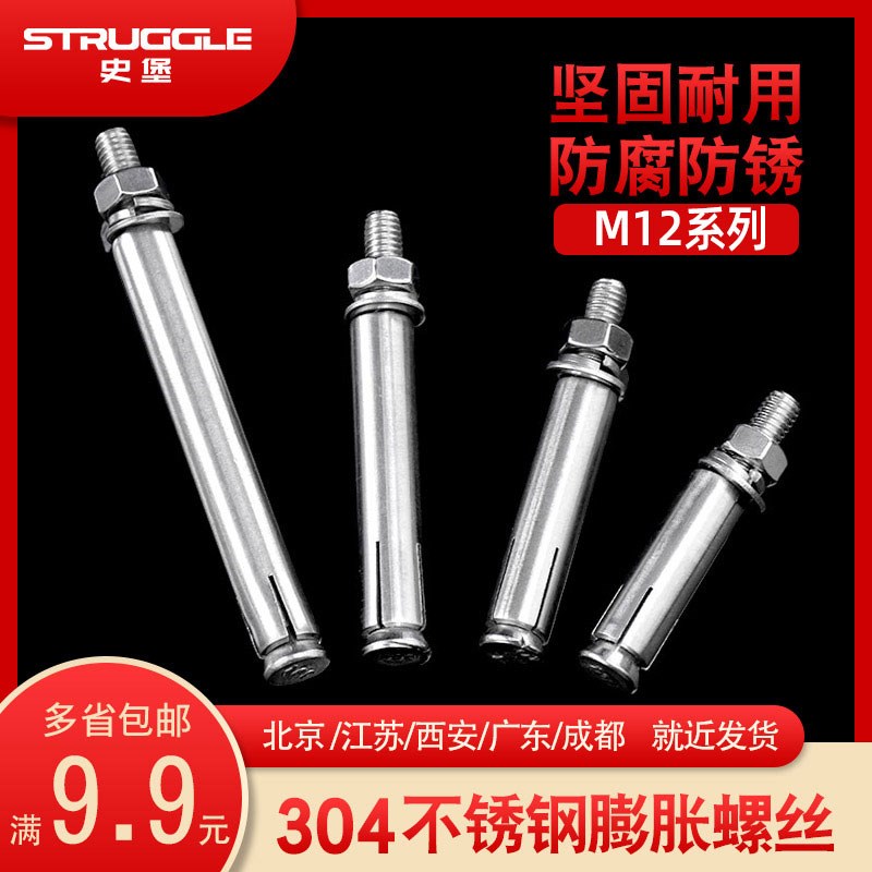 304不锈钢膨胀螺丝 膨胀螺栓 外膨胀螺丝M12*70/80/90/100/110