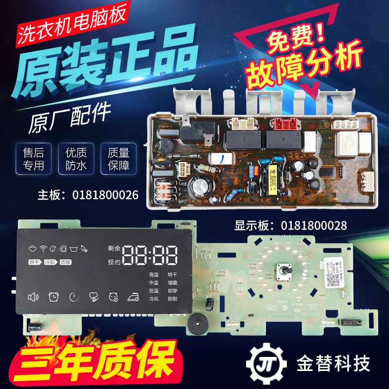 0181800026海尔烘干机干衣机GDNE8-686U1电脑板主板0181800028