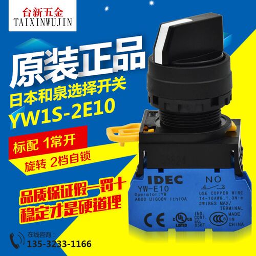 原装正品日本和泉IDEC 22mm选择开 ??关YW1S-2E10旋钮2档自锁 1
