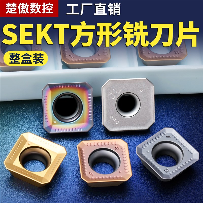 数控铣刀片四方SEKT1204AFTN车钢件不锈钢装KM铣刀盘耐磨铣床刀片