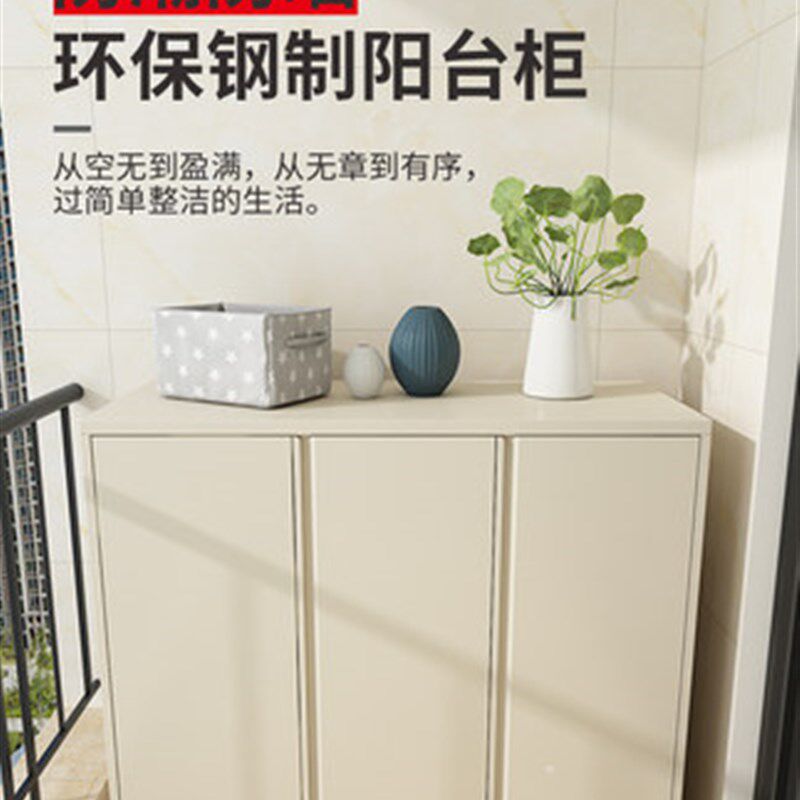 阳台柜钢制储物柜防潮防晒家用铁皮鞋柜收纳柜杂物柜带门储藏柜