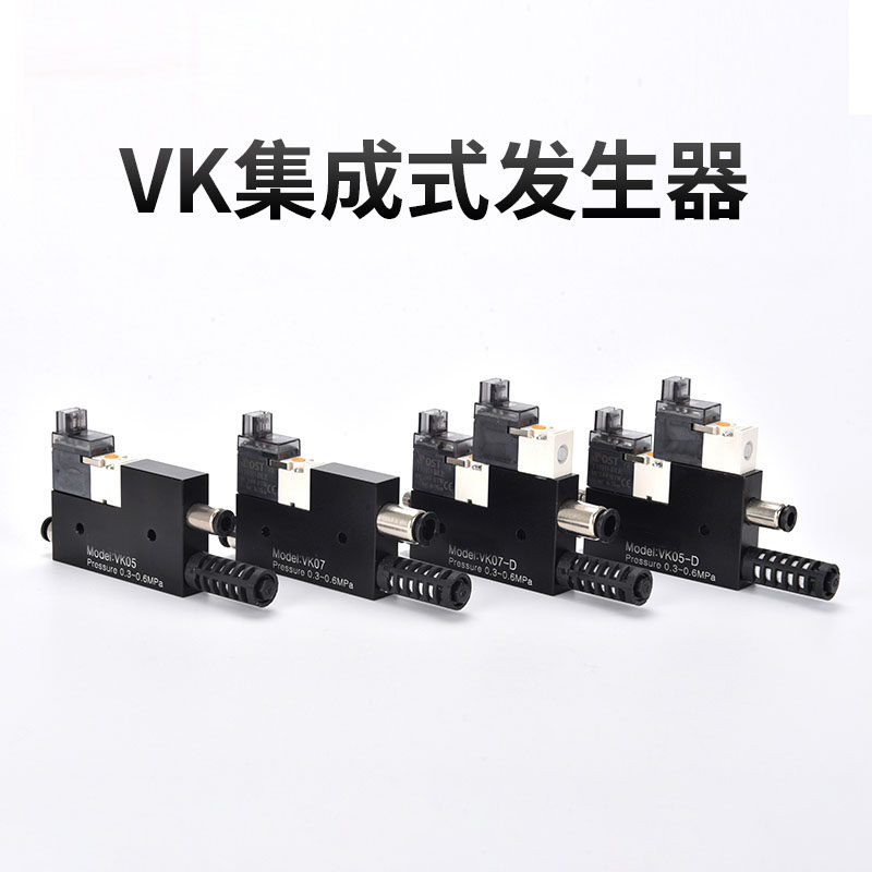 自动化VK集成式真空发生器高真空低流量带控制破坏功能电磁阀