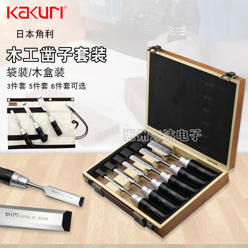 日本KAKURI角利进口木工专用凿子套装木匠平面凿扁凿铲刀雕刻工具