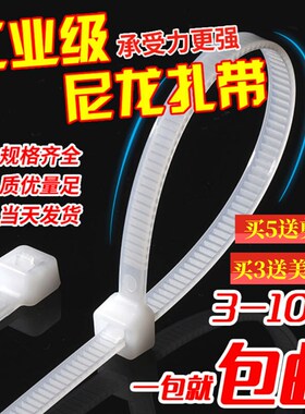 自锁式尼龙扎带4*200-8*500 白色塑料固定扎线带卡扣线束捆绑扎带