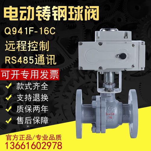 耐高温电动法兰浮动球阀Q941F-16C高压水蒸汽碳钢切断智能调节阀