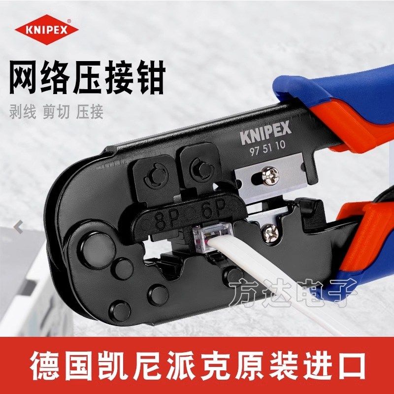 德国进口KNIPEX凯尼派克多功能网线钳电话网络水晶头压线压接钳子