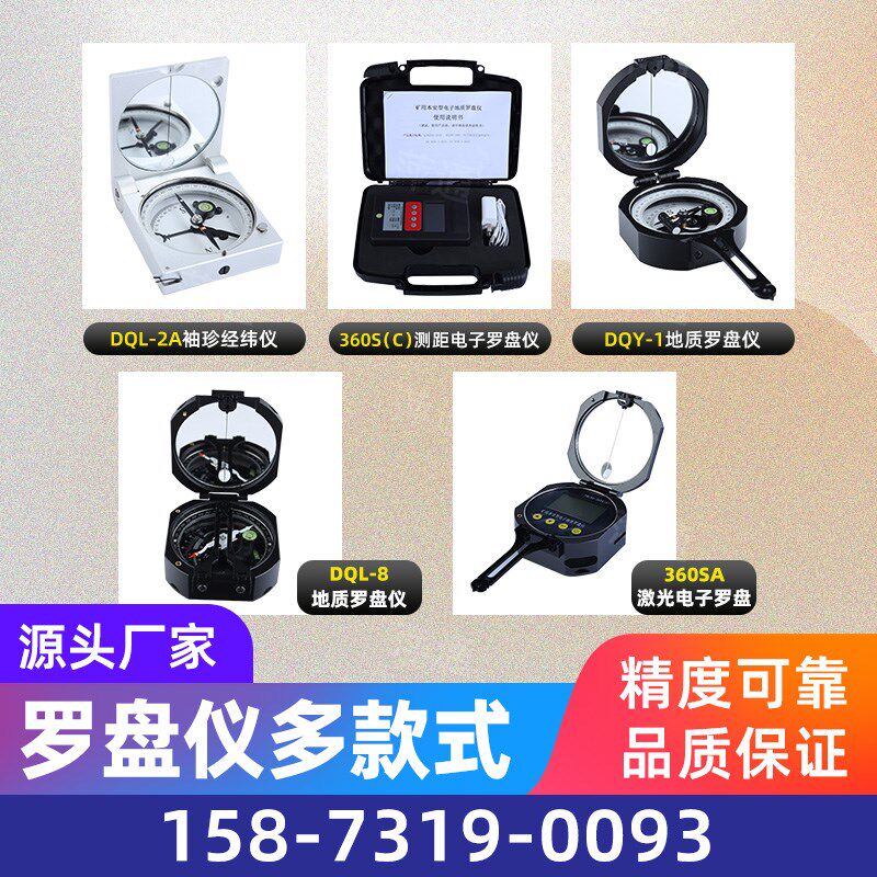 矿用本安型电子罗盘仪多功能高精度DQL-8型经纬仪YHL90/360S(A)