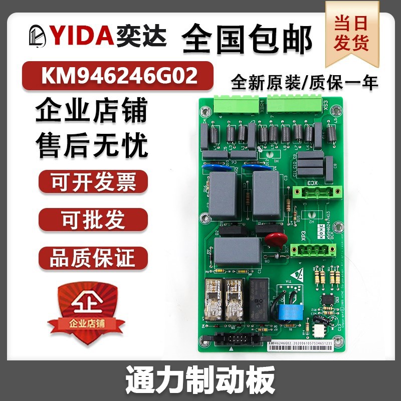通力电梯抱闸模块板KM946246G02 KDL16R A3KM946247H05电梯配件 - 实物图