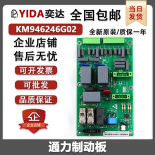 通力电梯抱闸模块板KM946246G02 KDL16R A3KM946247H05电梯配件