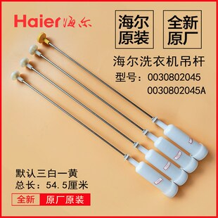 适用海尔洗衣机平衡吊杆XQB70-L828LM-LP828LM减震器XQB70-Z118