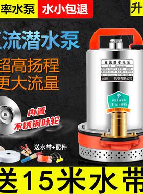 直流潜水泵48V60V72伏家用电动车抽水泵12V24V瓶小型农田灌溉水机