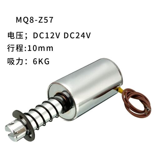 MQ8-Z57直流管形推拉电磁铁行程10mm吸力6KG DC12V 24V