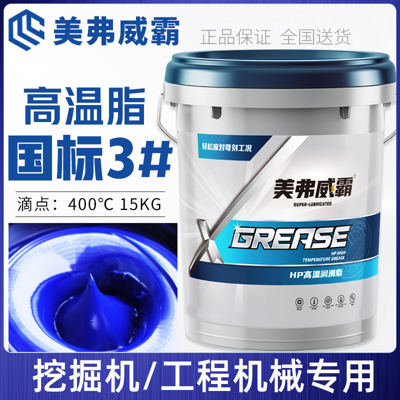 黄油润滑油3号挖机轴承电机电镐电锤耐高温工业用锂基脂大桶15KG