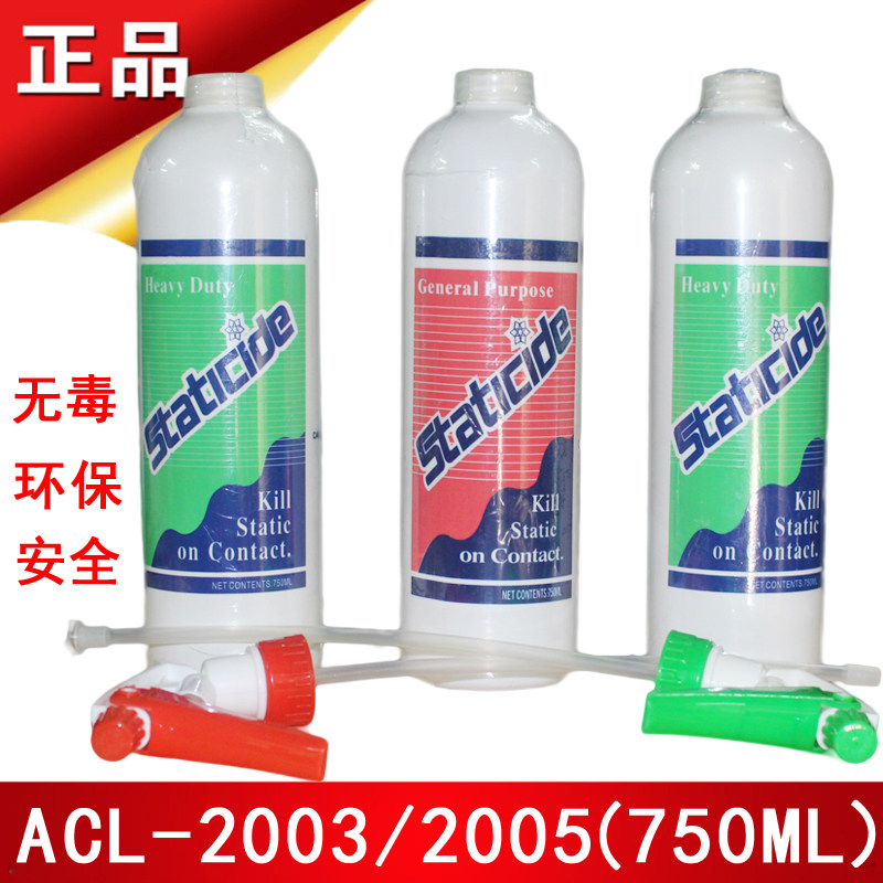 美国进口ACL2005除静电剂防静电液抗静电剂抗静电液静电喷剂750ml