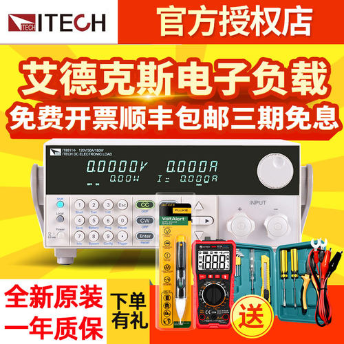 艾德克斯直流电子负载测试仪IT8512A+ IT8514C+ IT8211 IT8511A+