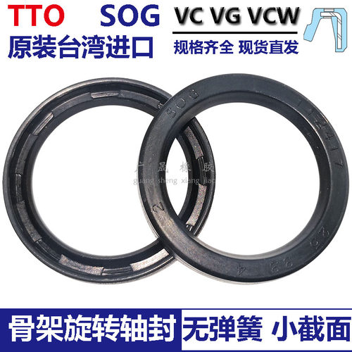 SOG进口VCW VG骨架油封13*19/14*20 21 22/15 21 23 25 28*3旋转