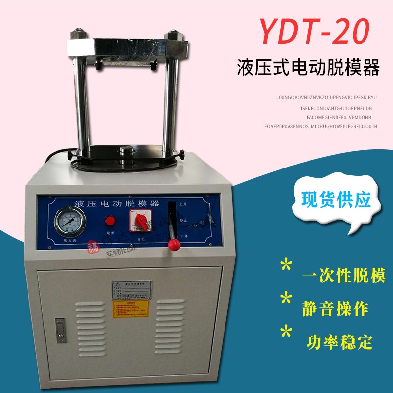 液压电动脱模器15/20/30T 电动脱模器 液压脱模无侧限 脱模器实验