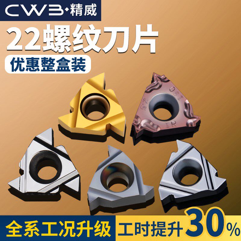 数控螺纹刀片内外螺纹车刀粒22ER/IR钢件不锈钢牙刀头55 60度刀粒