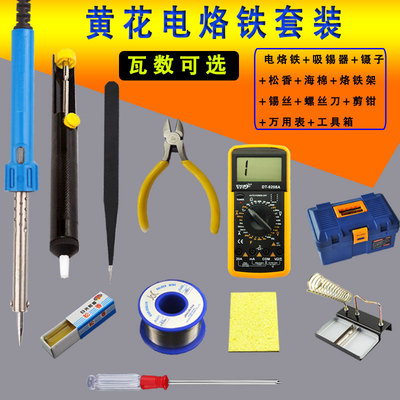 黄花外热式电烙铁30W 40W 50W 60W烙铁线路板焊接维修万用表套装