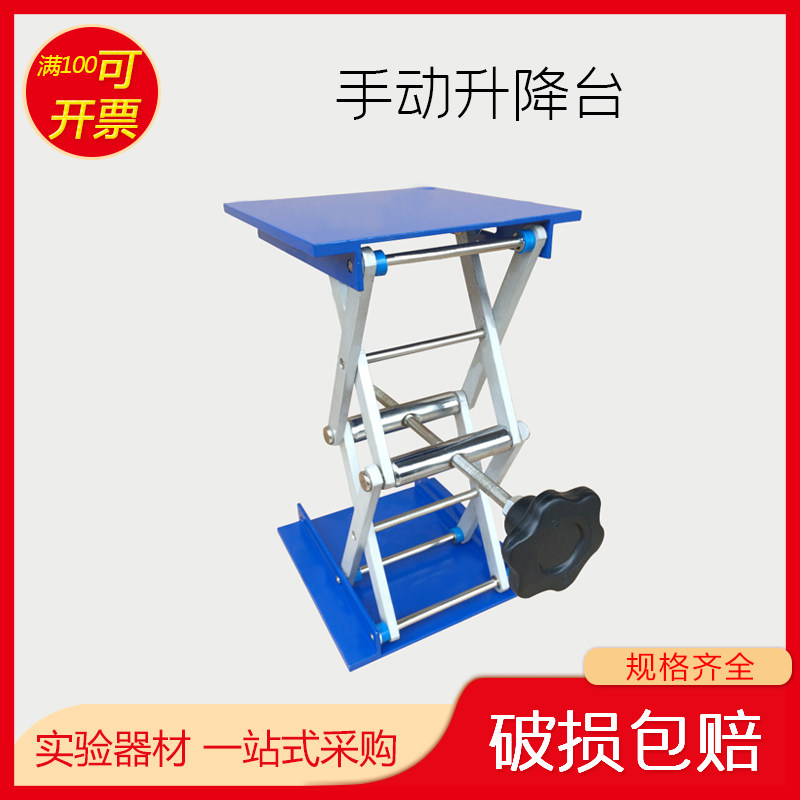 铝氧化 升降台 手动实验室用升降台 150*150*260mm 出口商品