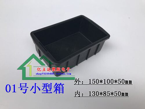 1号防静电周转箱五金零件ESD盒塑料物料箱置物箱贴片元件盒胶盒