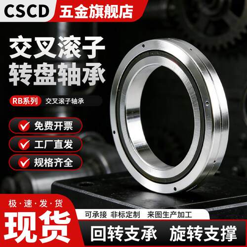 交叉滚子轴承回转支承RB6013支撑7013 8013 8016 9016 9020 10016