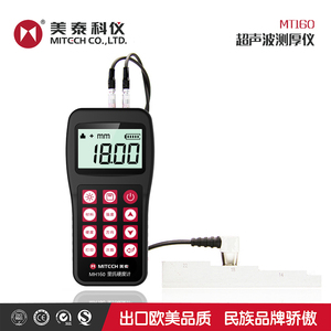 美泰科仪 MT160超声波测厚仪0.01精度塑料钢管金属板玻璃厚度测量