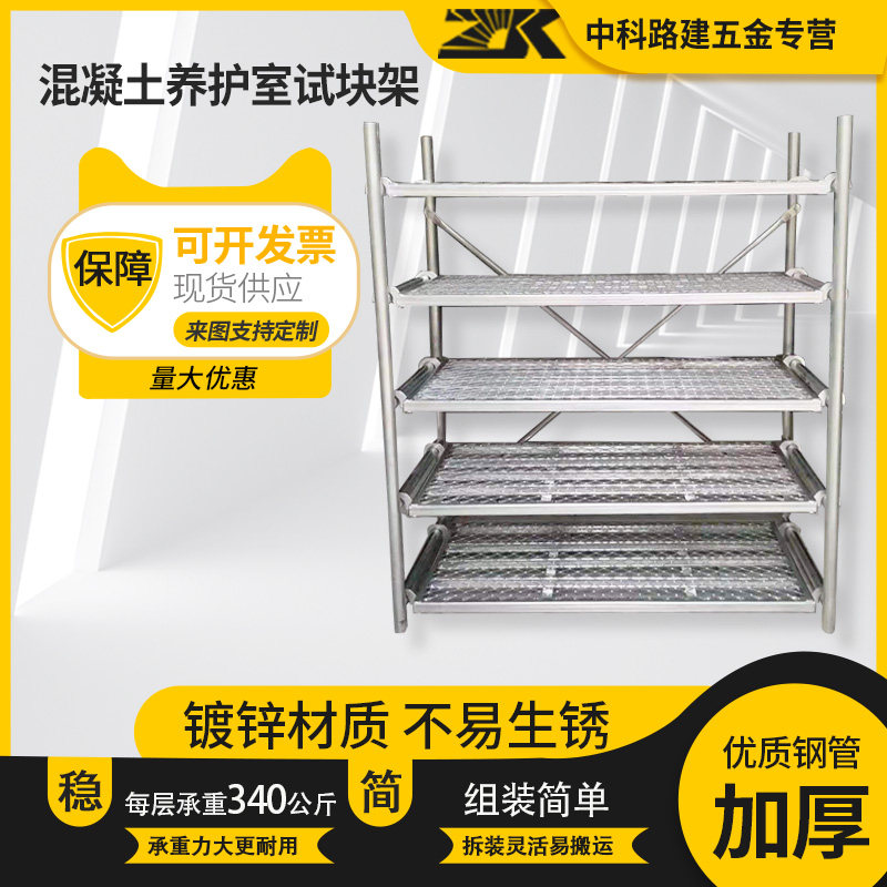 养护室架试块养护架混凝土养护架水泥试模标养室试块架子砼养护架