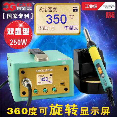 双温度显示创新高品牌XG250悬挂高频无铅焊台大功率250W