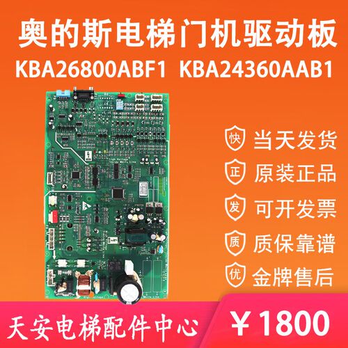 西子奥的斯电梯门机驱动板KBA24360AAB1 控制盒KBA26800ABF1