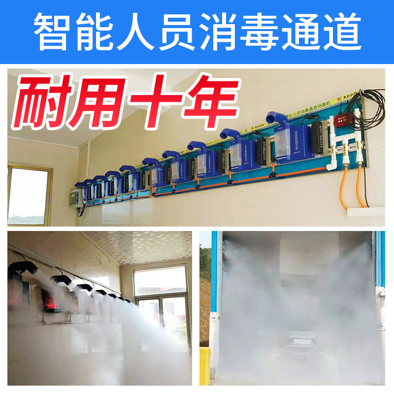 雾化消毒机养殖场智能人员通道超声波自动感应喷雾养猪场专用思翔