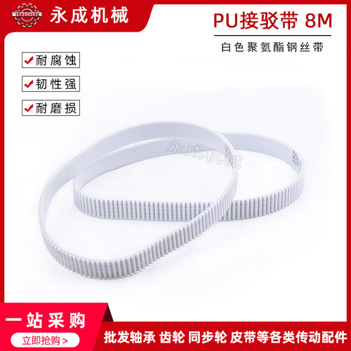 8M聚氨酯钢丝同步带接驳带HTD 8M 560 568 576 584 592 600 608
