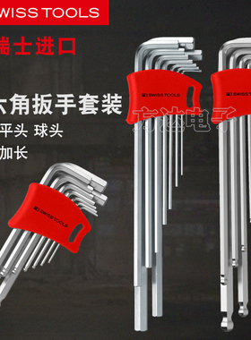 瑞士进口PB Swiss Tools公制L型球头加长内六角扳手套装212LDH-10