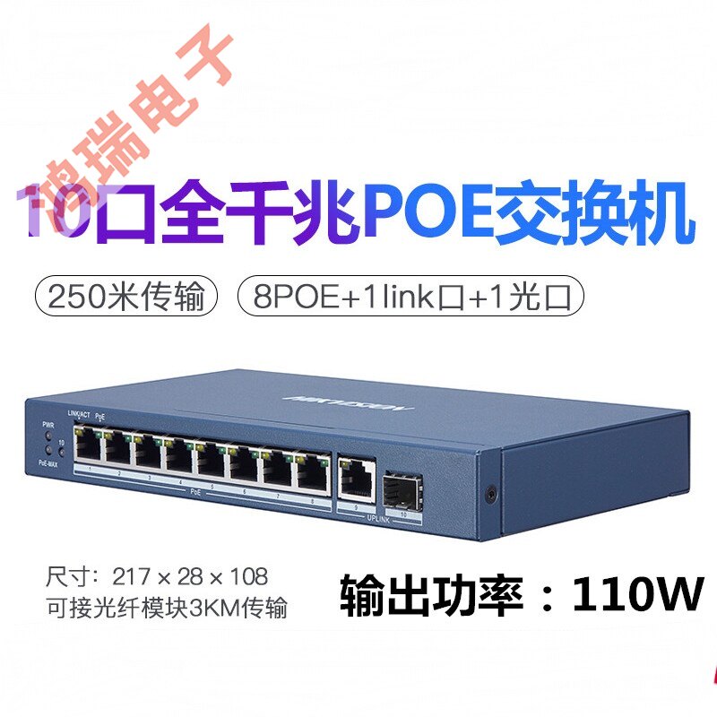 海康威视高功率8口供电全千兆POE交换机DS-3E0510P-E监控10口