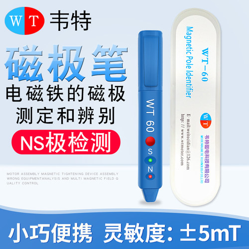 韦特WT-60磁极笔磁场检测笔磁铁NS南北极测试笔极性笔磁场测试仪