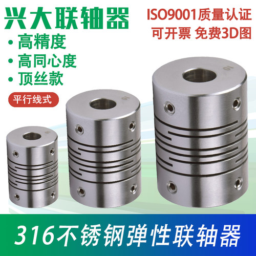 兴大CIG平行线连轴器顶丝连接电机编码器连轴节不锈钢弹性联轴器
