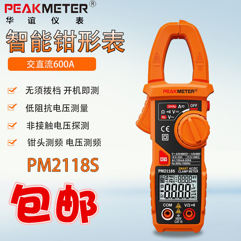 华谊PM2118S智能数字钳形表用表600A交直流钳表电流表可测功率