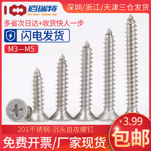 M3M4M5*8x12x16x20x25x30x35不锈钢201十字沉头平头自攻螺丝钉