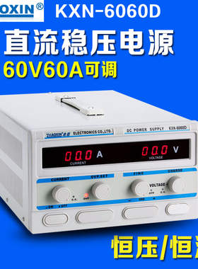 兆信KXN6080D/6050D 6030D 6010D 60V60A30A20A可调直流稳压电源