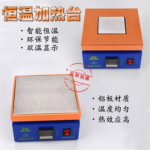 包邮 手机维修加热平台led拆焊台恒温加热台  数显拆屏预热返修台