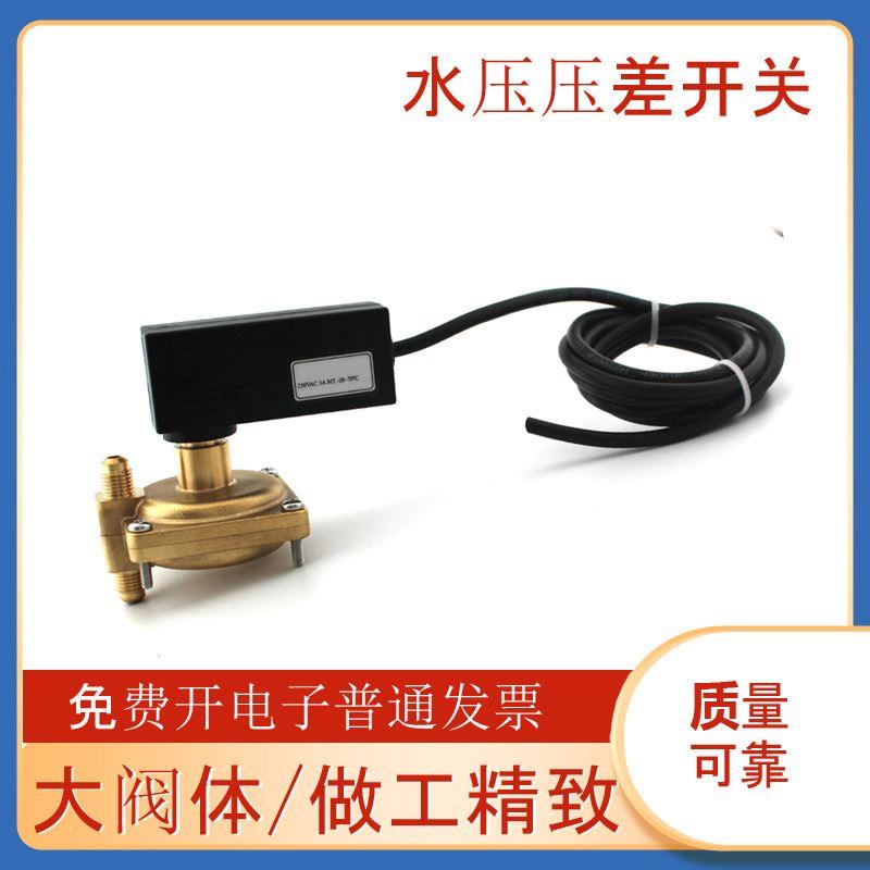 中央空调水压压差开关MPDS630MPDS650MPDS680麦克可用水压差开关